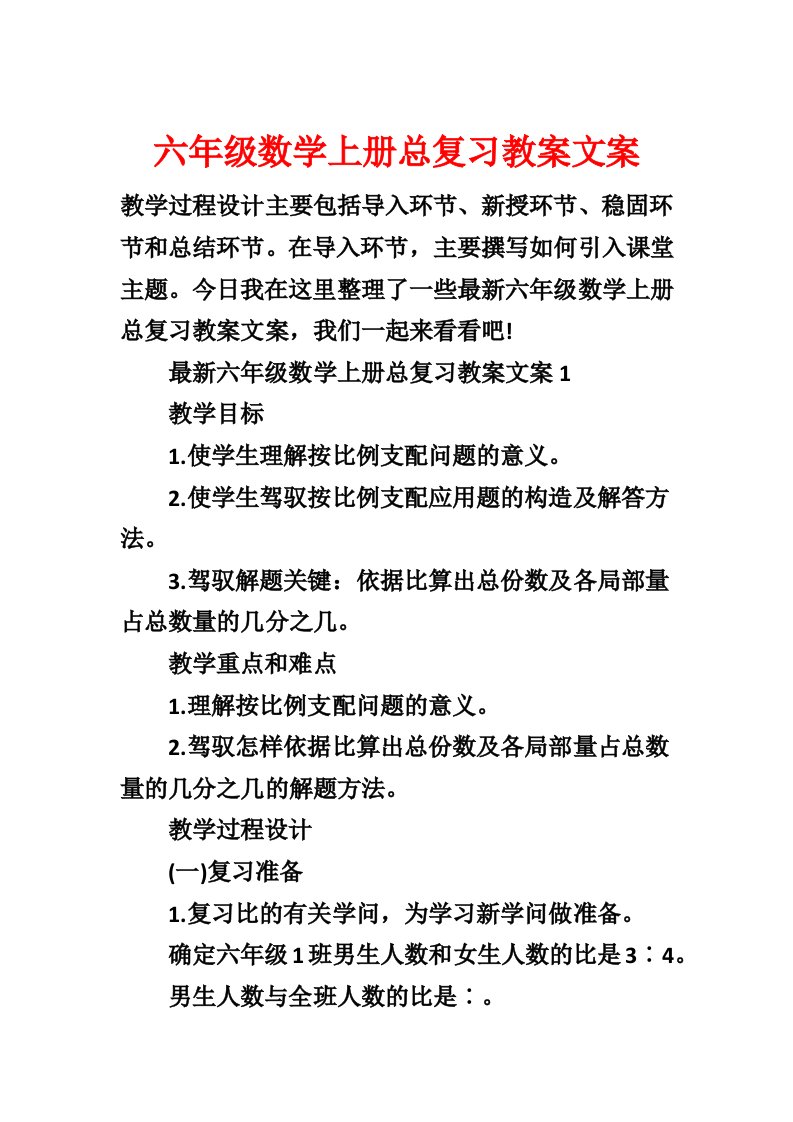 六年级数学上册总复习教案文案