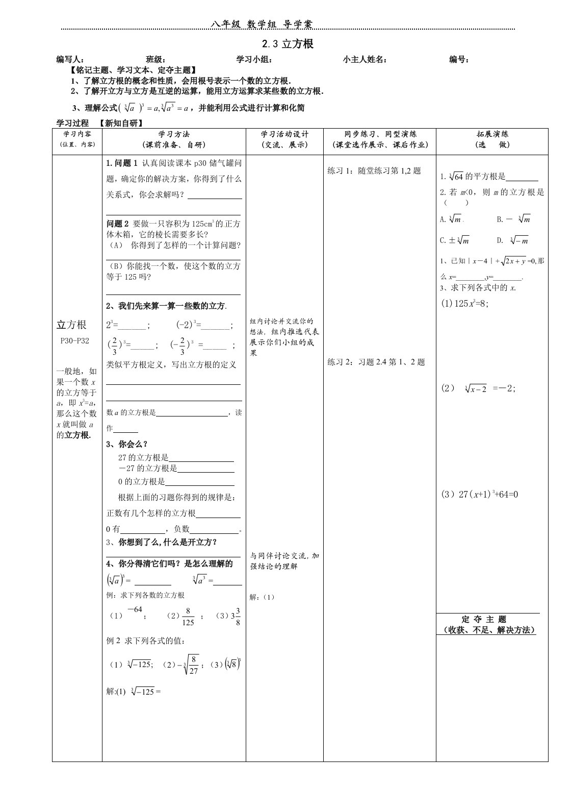 导学案（无答案）：2.3立方根