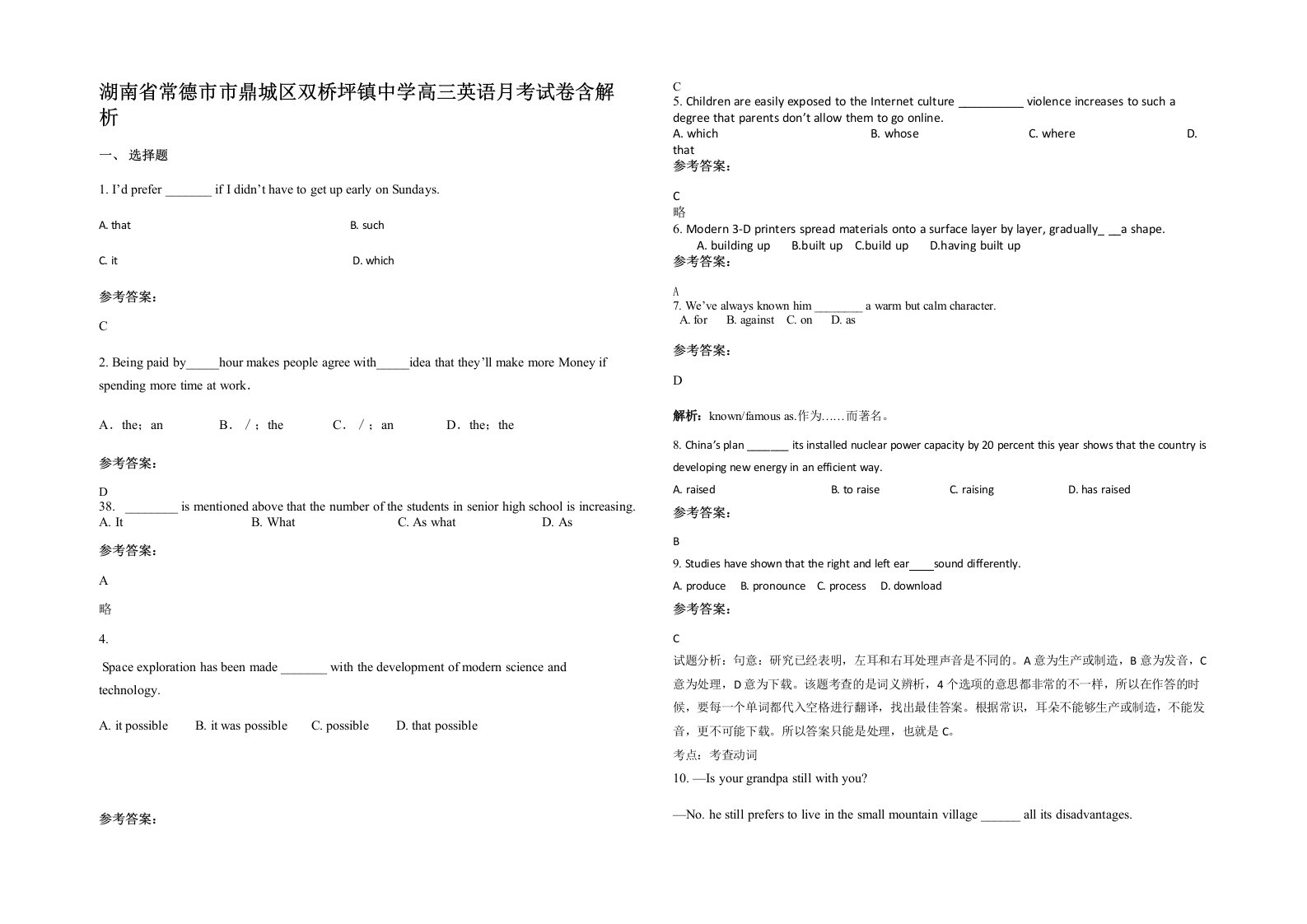 湖南省常德市市鼎城区双桥坪镇中学高三英语月考试卷含解析