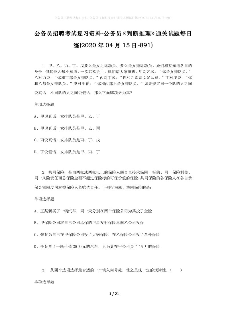 公务员招聘考试复习资料-公务员判断推理通关试题每日练2020年04月15日-891