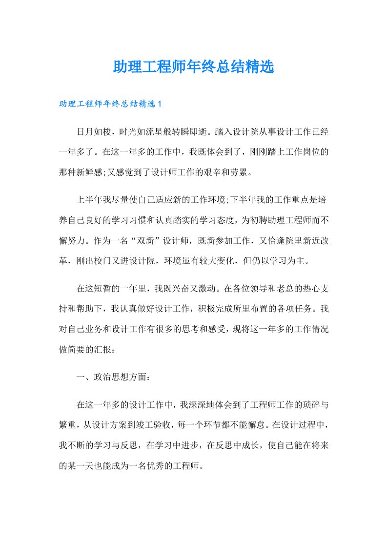 助理工程师年终总结精选