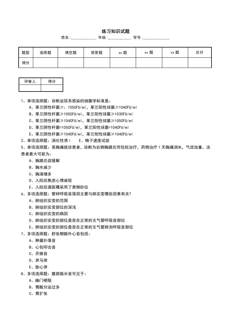 练习知识试题