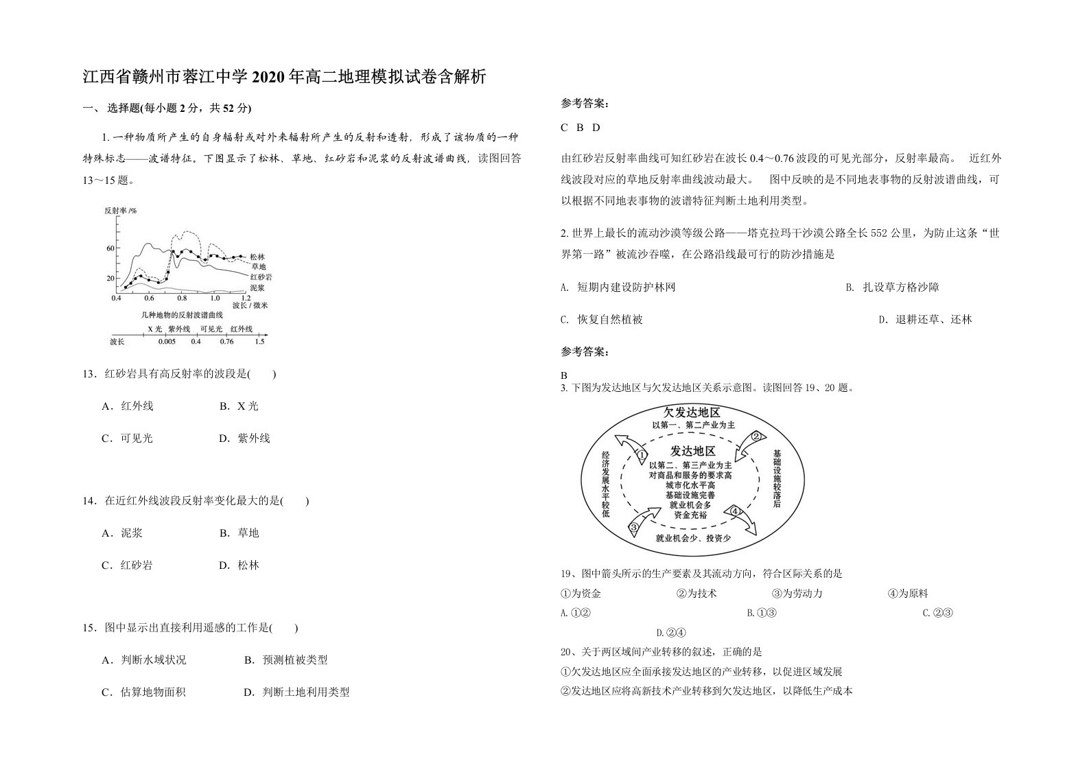 江西省赣州市蓉江中学2020年高二地理模拟试卷含解析