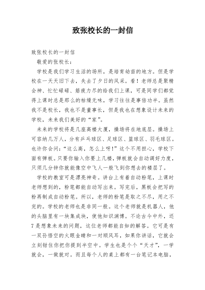 致张校长的一封信_2