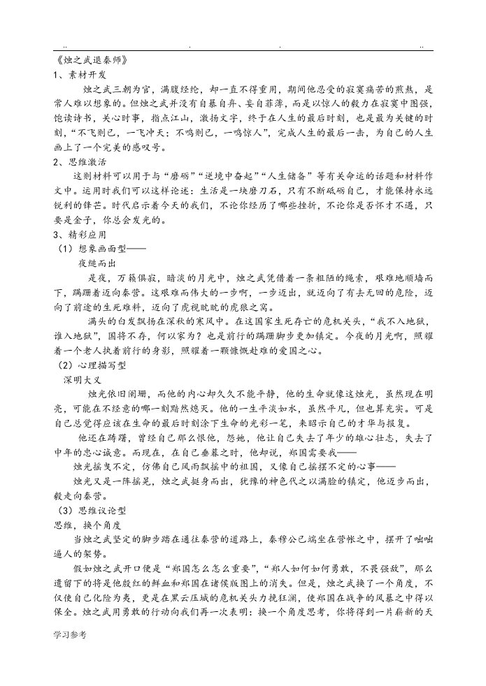 烛之武退秦师作文素材