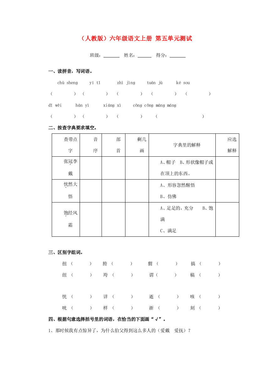 六年级语文上册