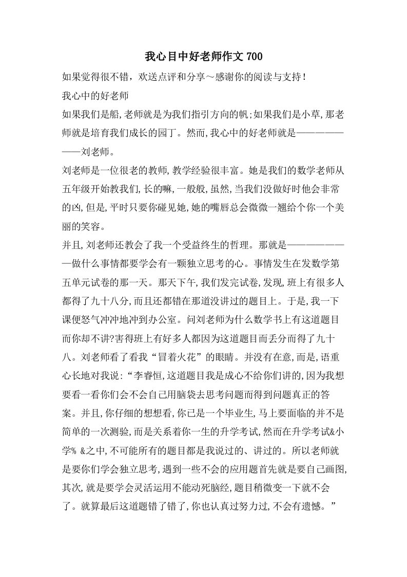 我心目中好老师作文700