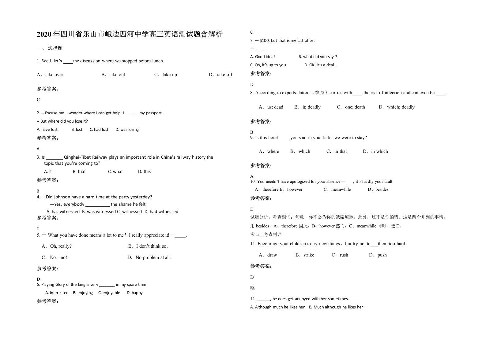 2020年四川省乐山市峨边西河中学高三英语测试题含解析