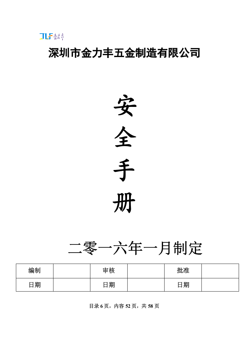 安全管理制度(新)