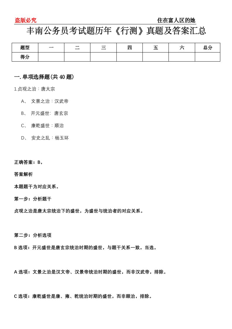 丰南公务员考试题历年《行测》真题及答案汇总第0114期