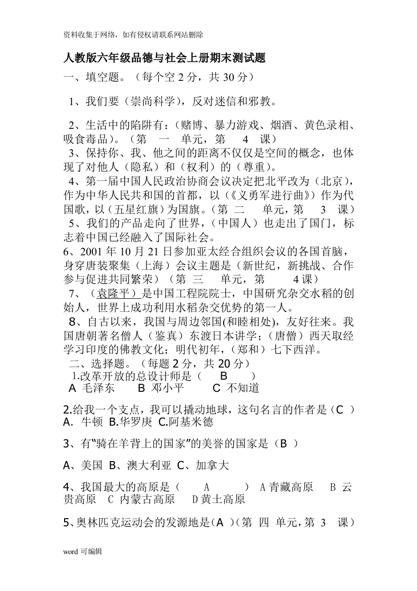 人教版六年级品德与社会上册期末测试题(含答案)教学提纲