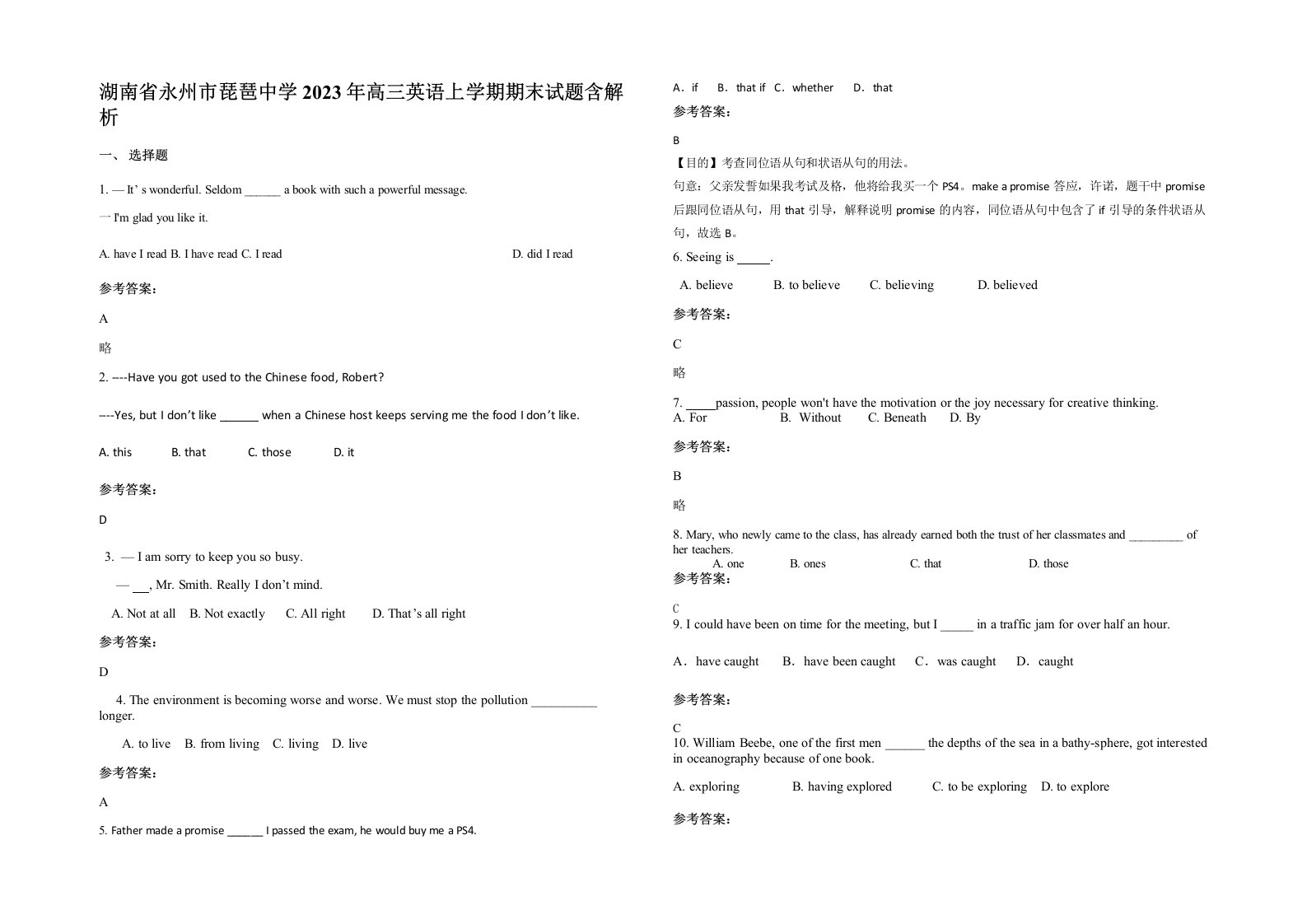 湖南省永州市琵琶中学2023年高三英语上学期期末试题含解析