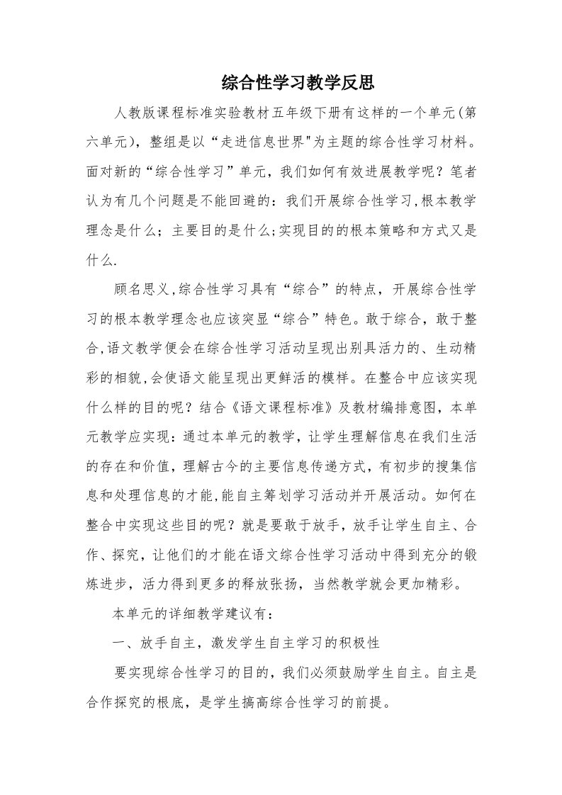 《综合性学习》教学反思