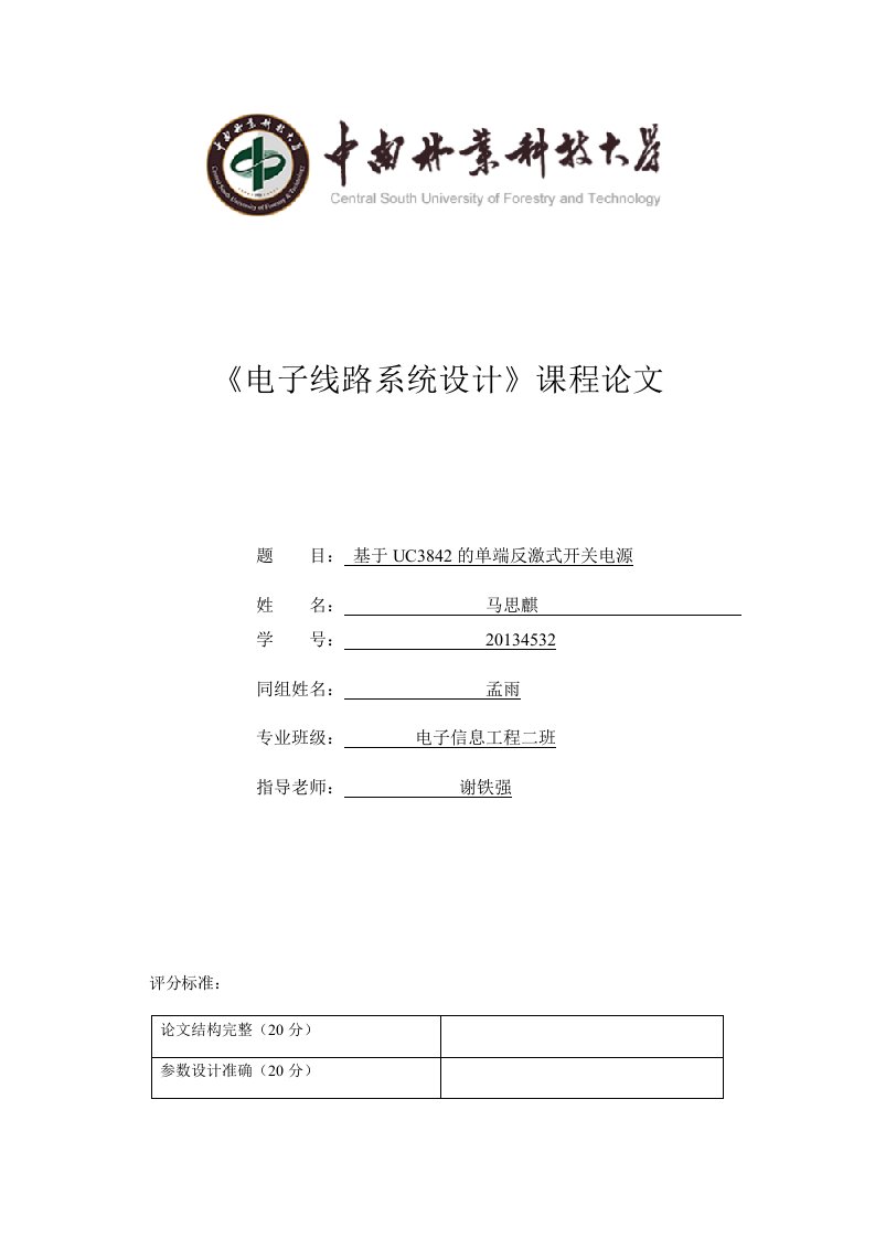 基于UC3842的单端反激式开关电源毕业设计论文