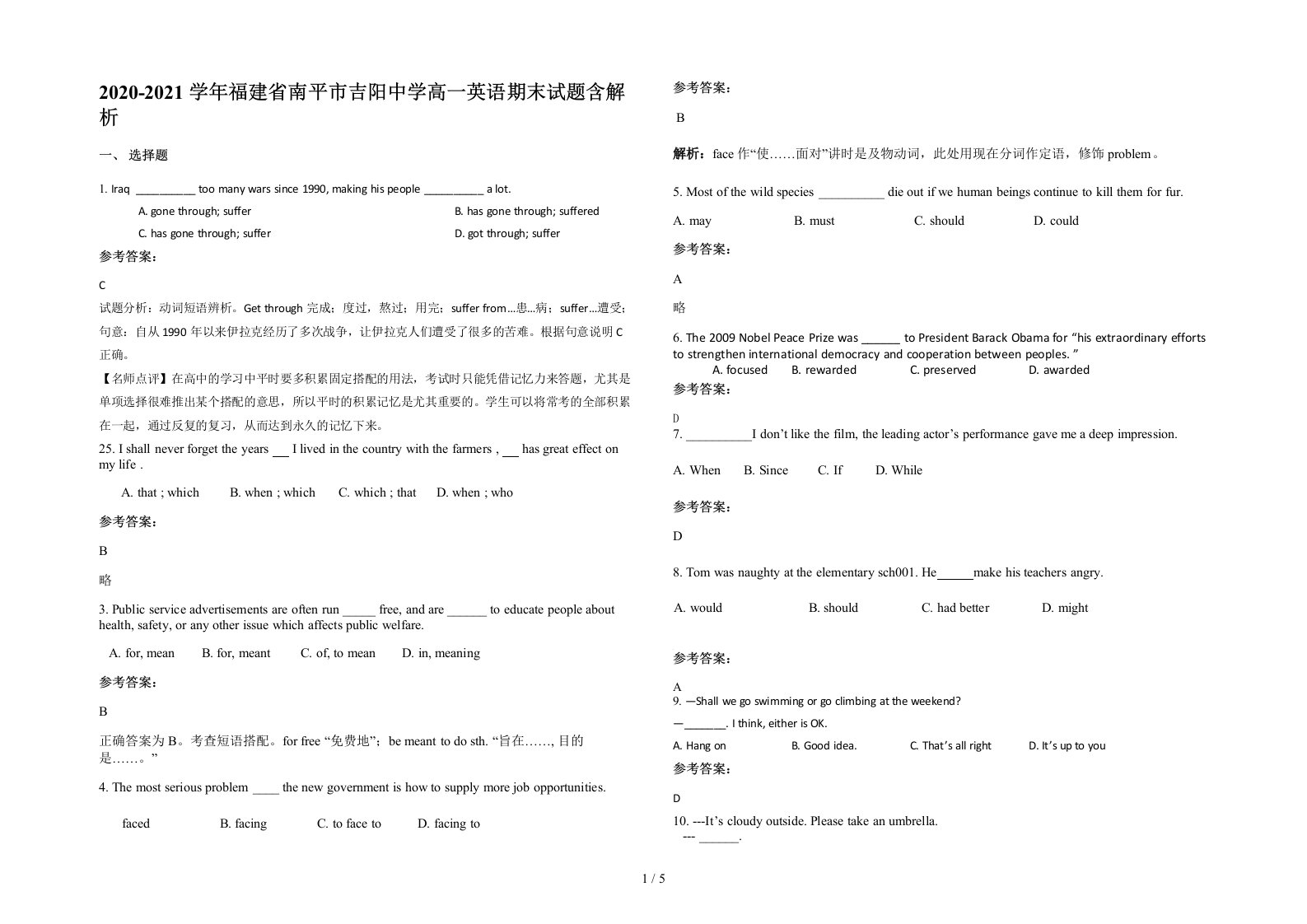 2020-2021学年福建省南平市吉阳中学高一英语期末试题含解析