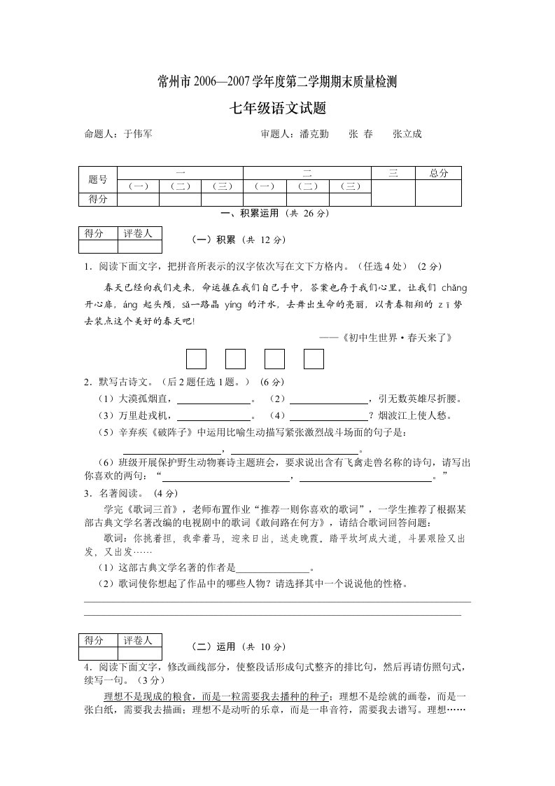 七年级第二学期期末试卷及答案