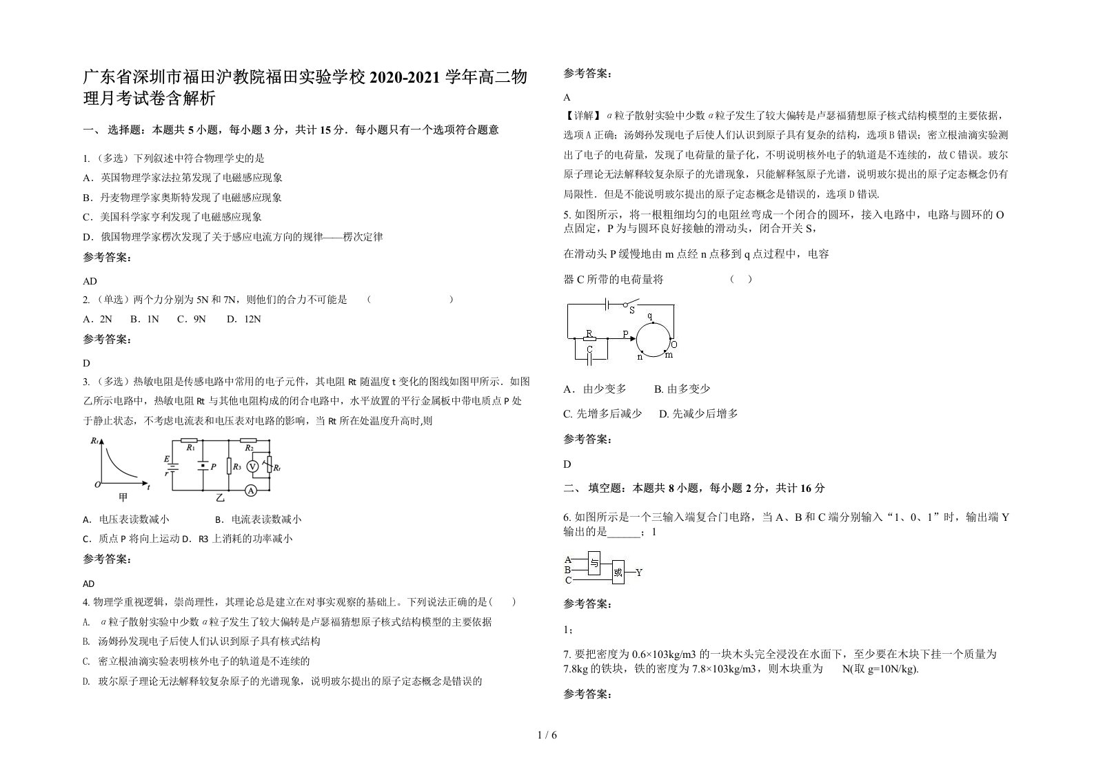 广东省深圳市福田沪教院福田实验学校2020-2021学年高二物理月考试卷含解析