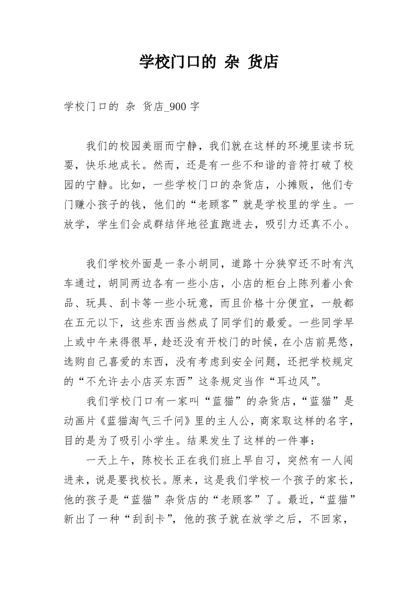 学校门口的