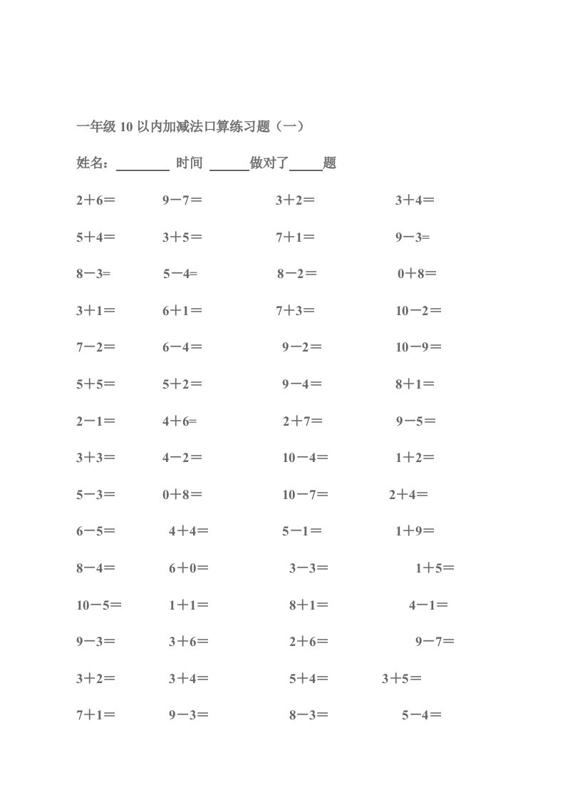 一年级10以内加减法口算练习题1