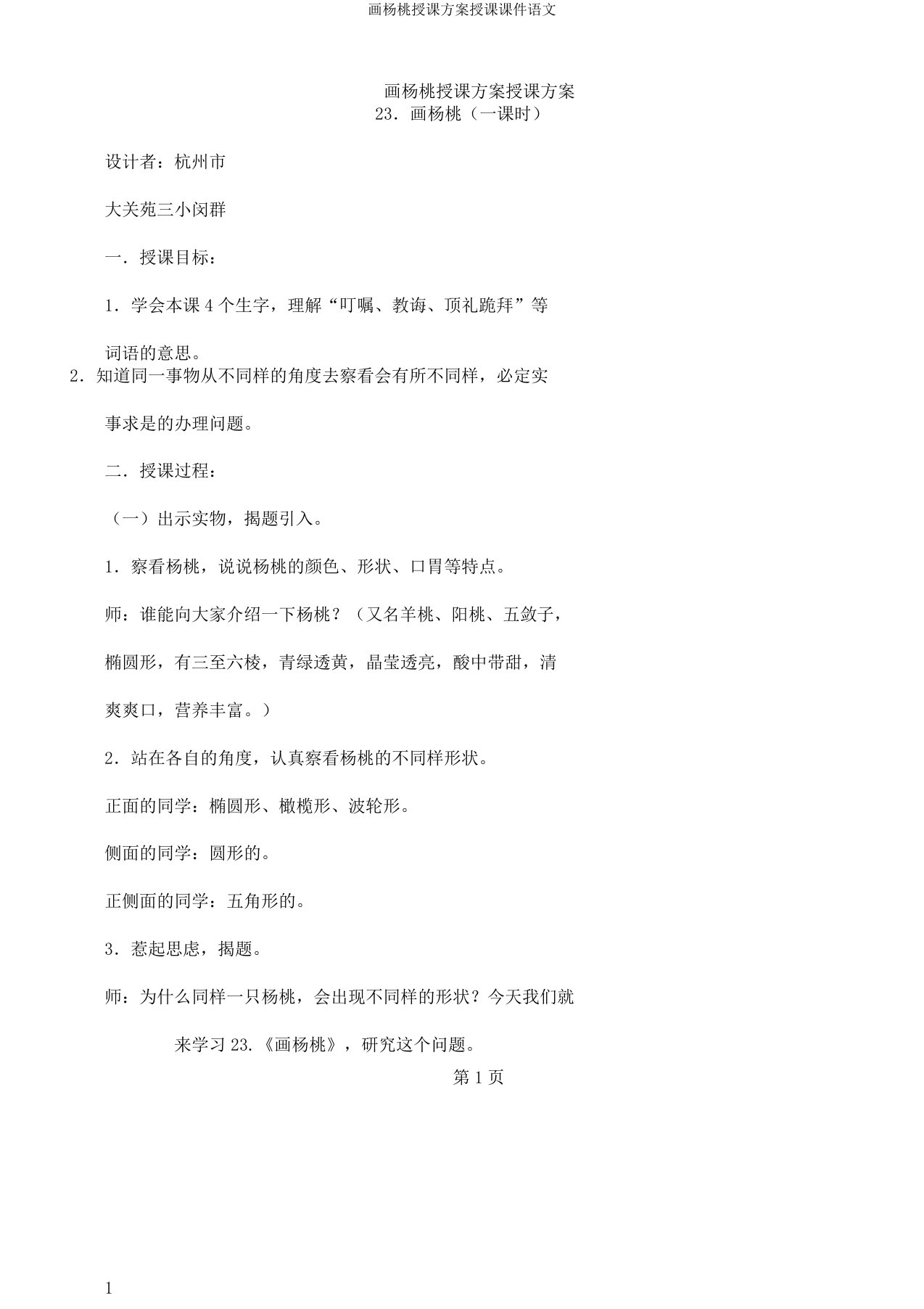 画杨桃教案教学课件语文