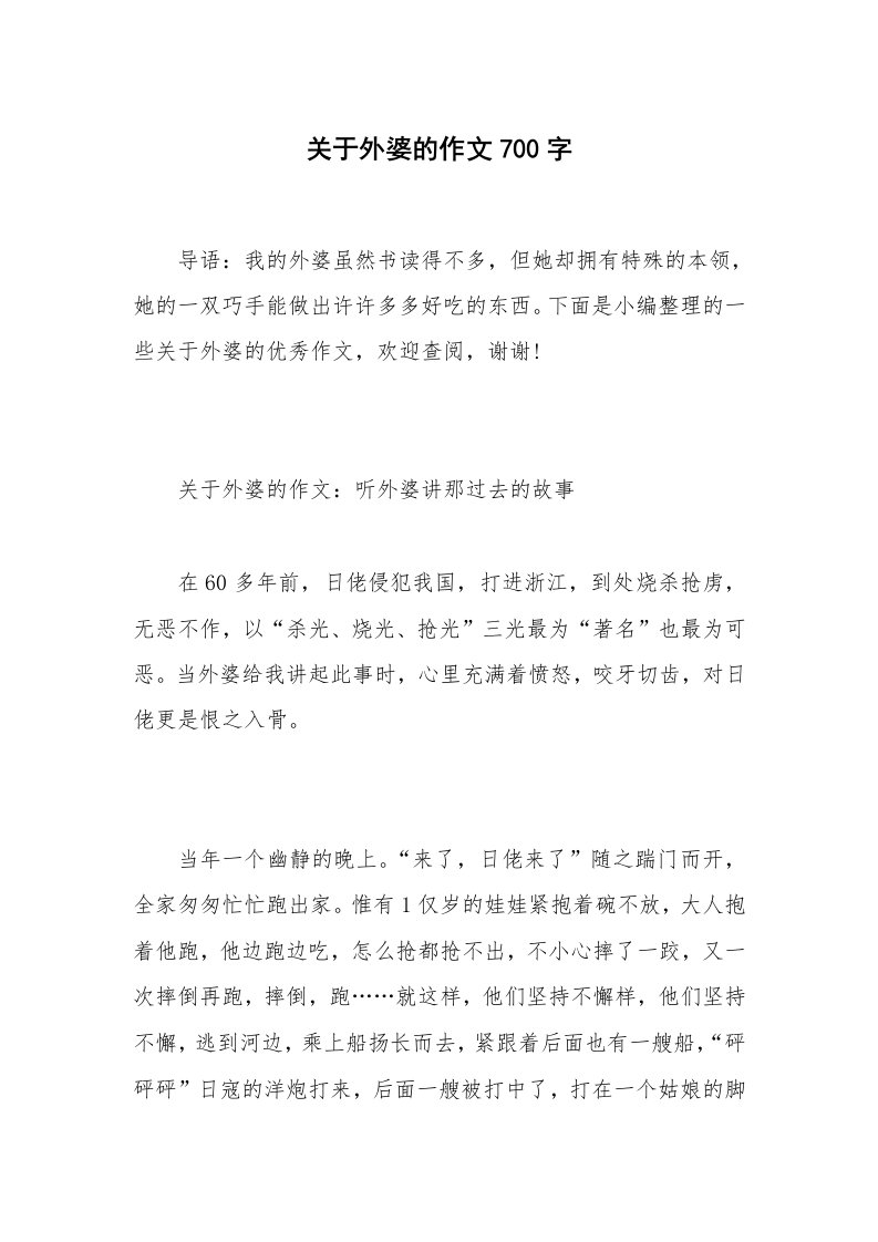 关于外婆的作文700字