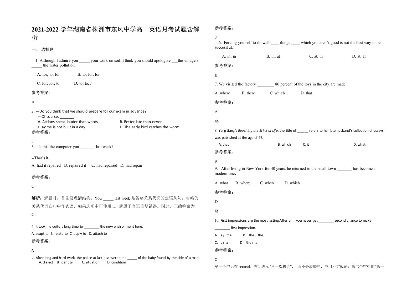 2021-2022学年湖南省株洲市东风中学高一英语月考试题含解析