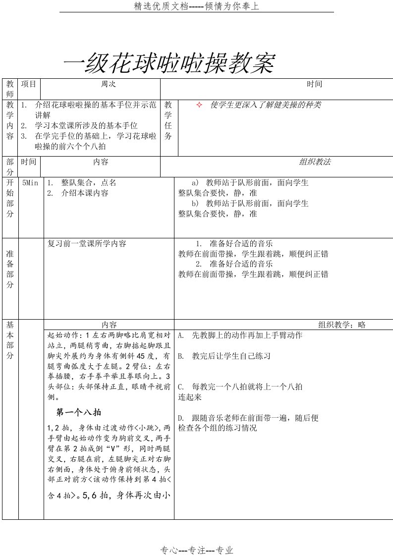 一级花球啦啦操教案(共16页)