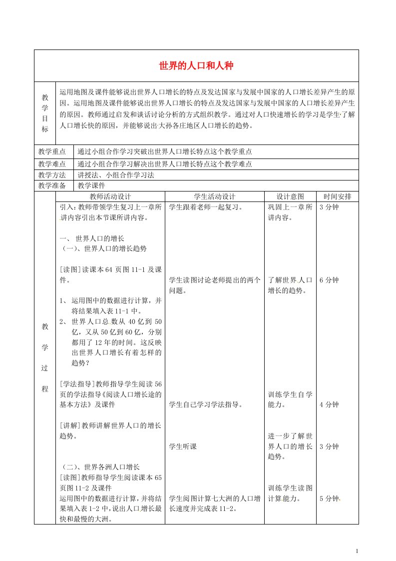 北京市顺义区大孙各庄中学八年级地理上册