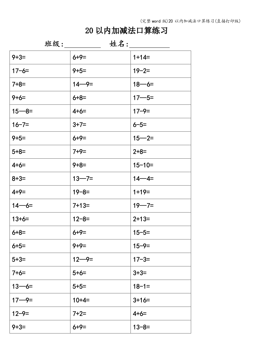 20以内加减法口算练习直接打印版