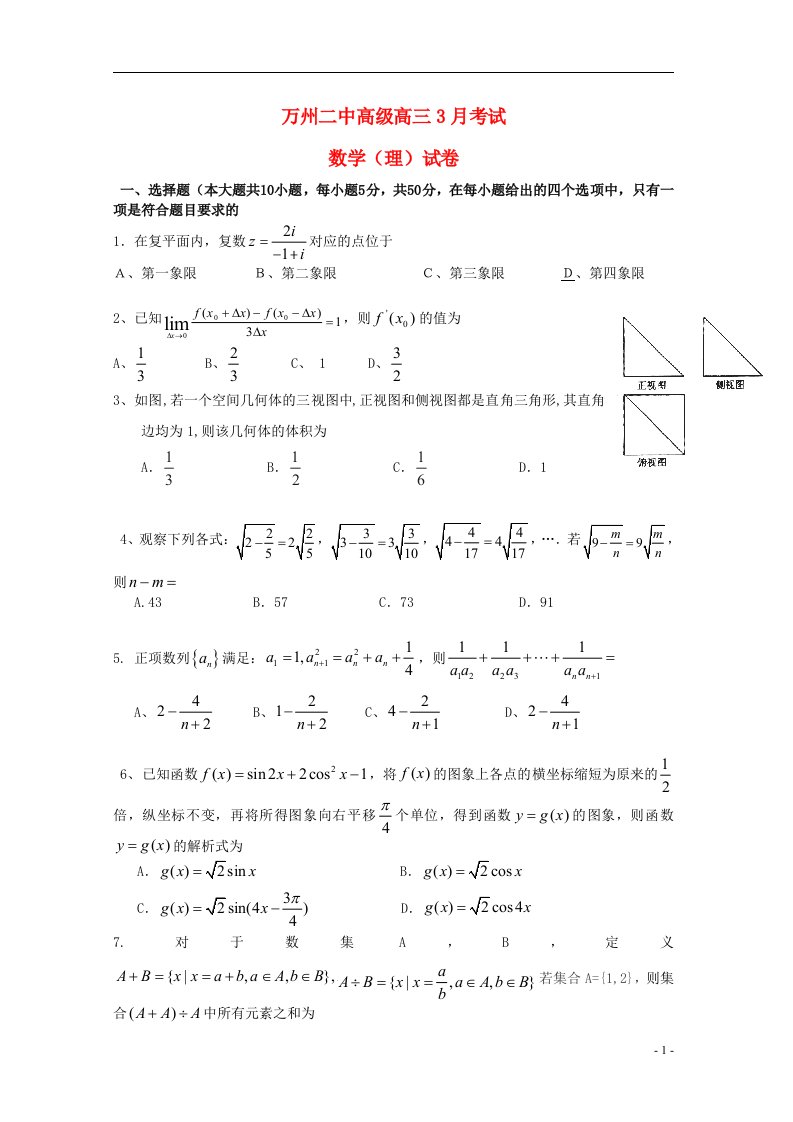 重庆市万州二中高三数学下学期3月月考试题