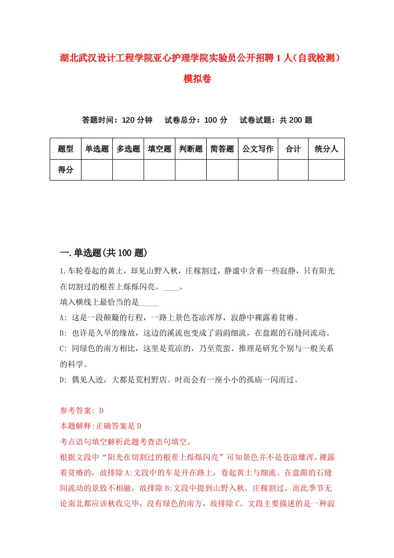 湖北武汉设计工程学院亚心护理学院实验员公开招聘1人自我检测模拟卷第6卷