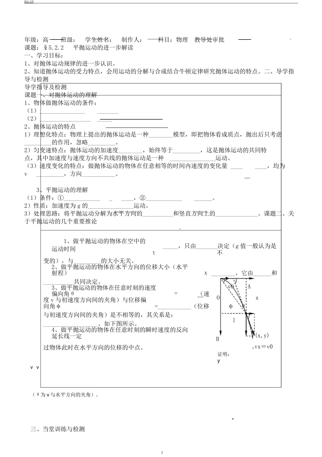 人教版高一物理必修2第5章曲线运动导学案设计§5.2平抛运动无答案