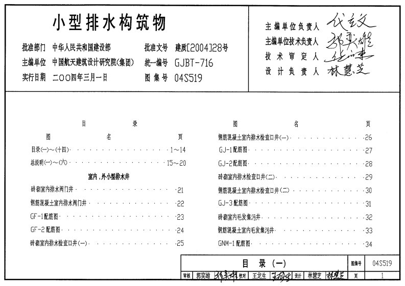 04S519小型排水构筑物