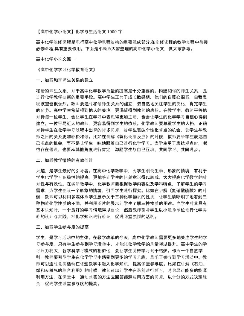 高中化学小论文化学与生活论文1000字