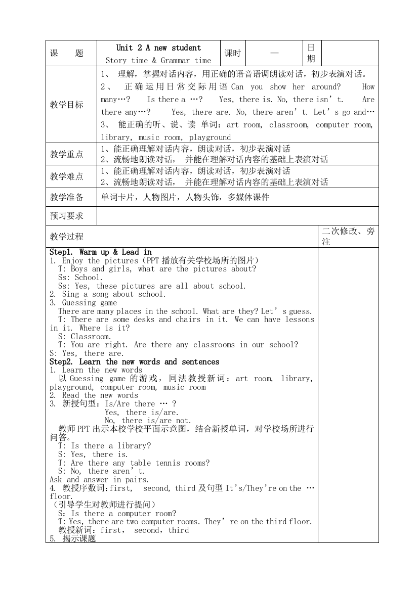 牛津小学英语(译林版)五年级上册U2教案