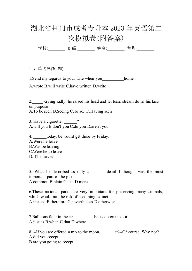 湖北省荆门市成考专升本2023年英语第二次模拟卷附答案