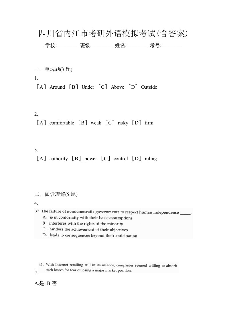 四川省内江市考研外语模拟考试含答案