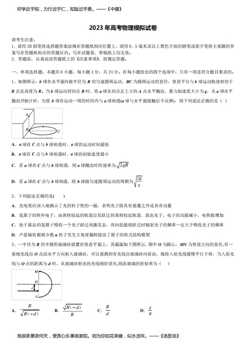 河南省许昌市重点中学2023年高三第四次模拟考试物理试卷含解析