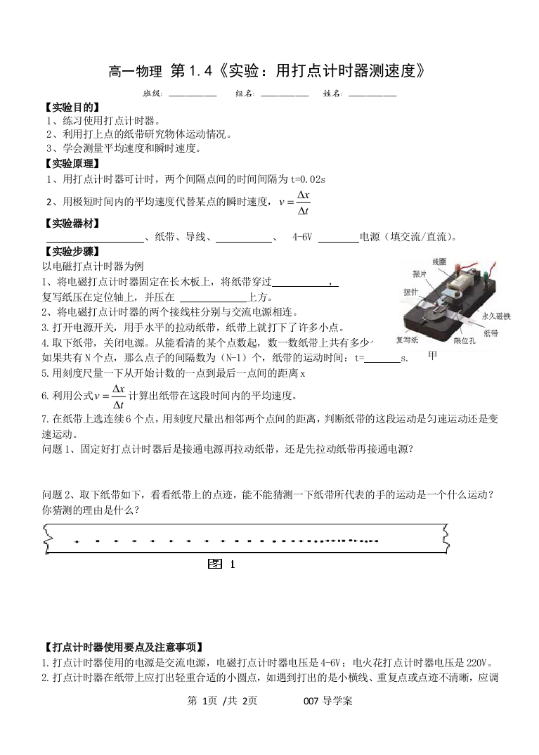 14《实验：用打点计时器测速度》(1)