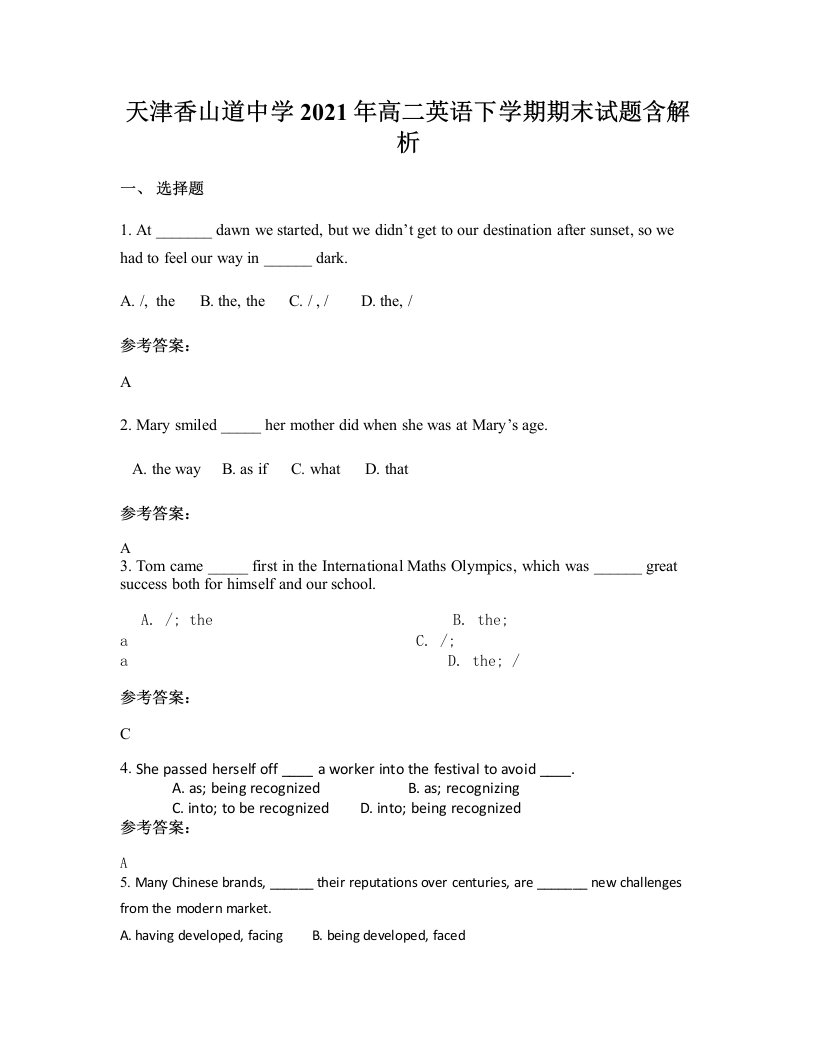 天津香山道中学2021年高二英语下学期期末试题含解析