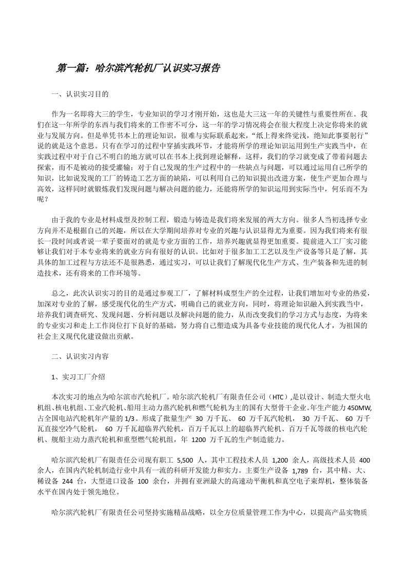 哈尔滨汽轮机厂认识实习报告[修改版]