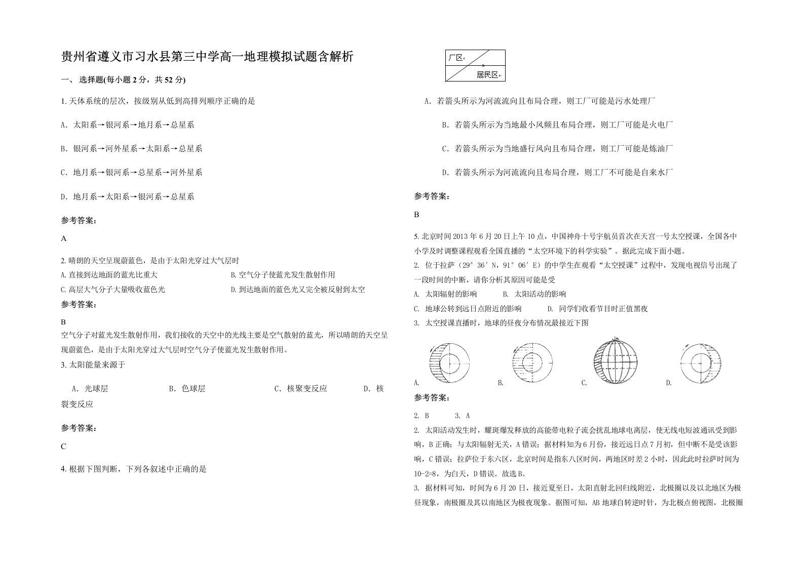 贵州省遵义市习水县第三中学高一地理模拟试题含解析