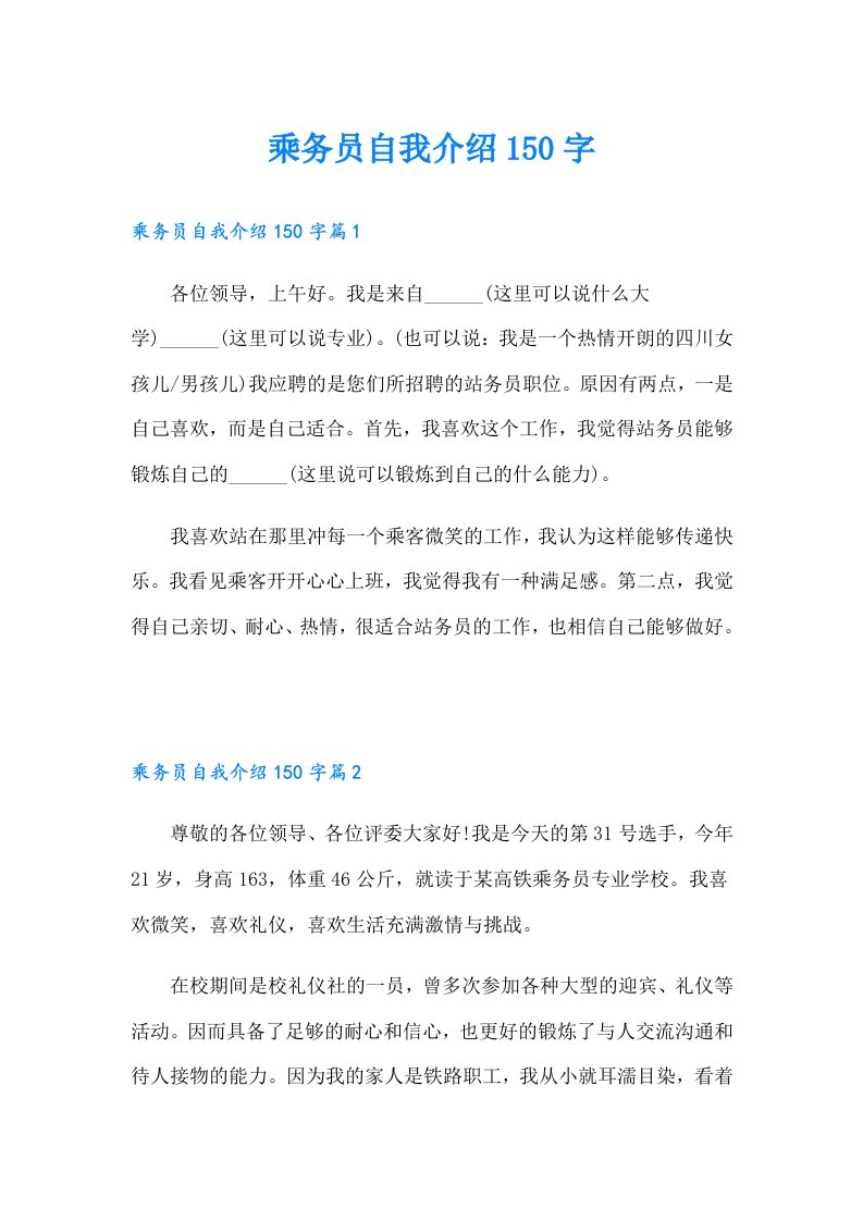 乘务员自我介绍150字