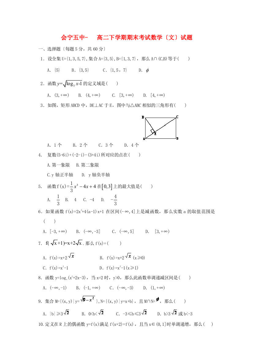 （整理版）会宁五中高二下学期期末考试数学（文）试题