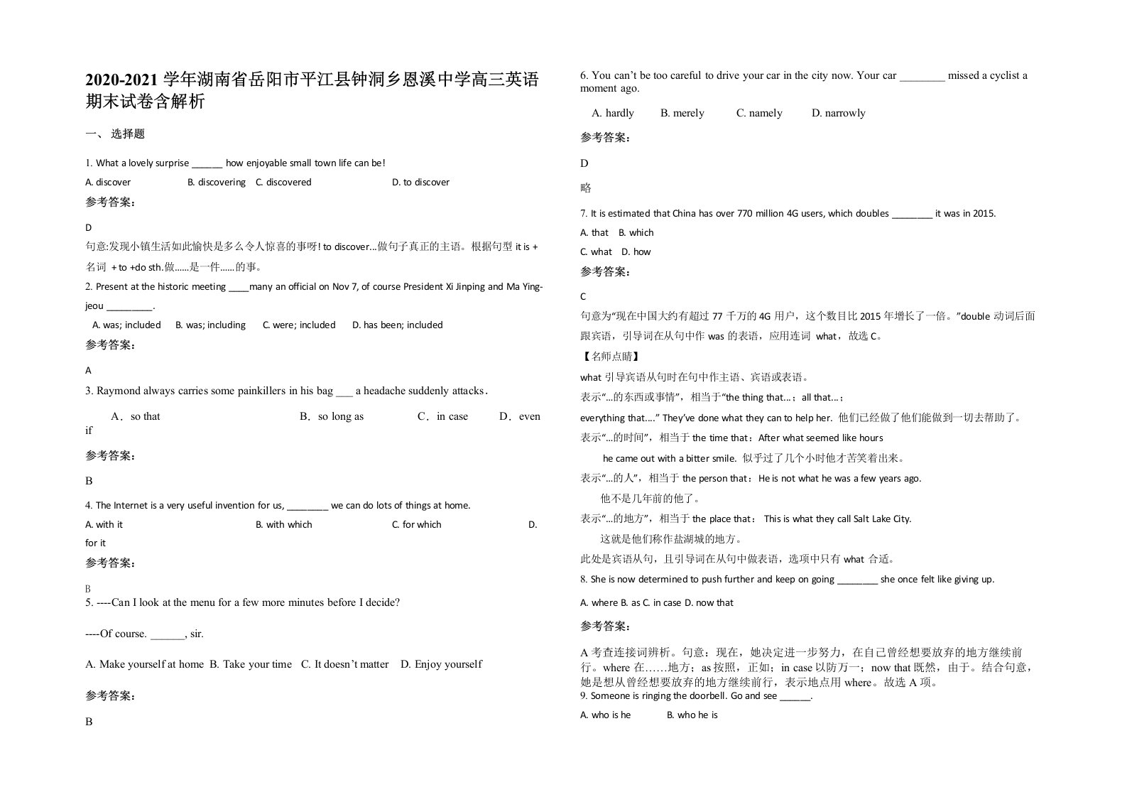 2020-2021学年湖南省岳阳市平江县钟洞乡恩溪中学高三英语期末试卷含解析