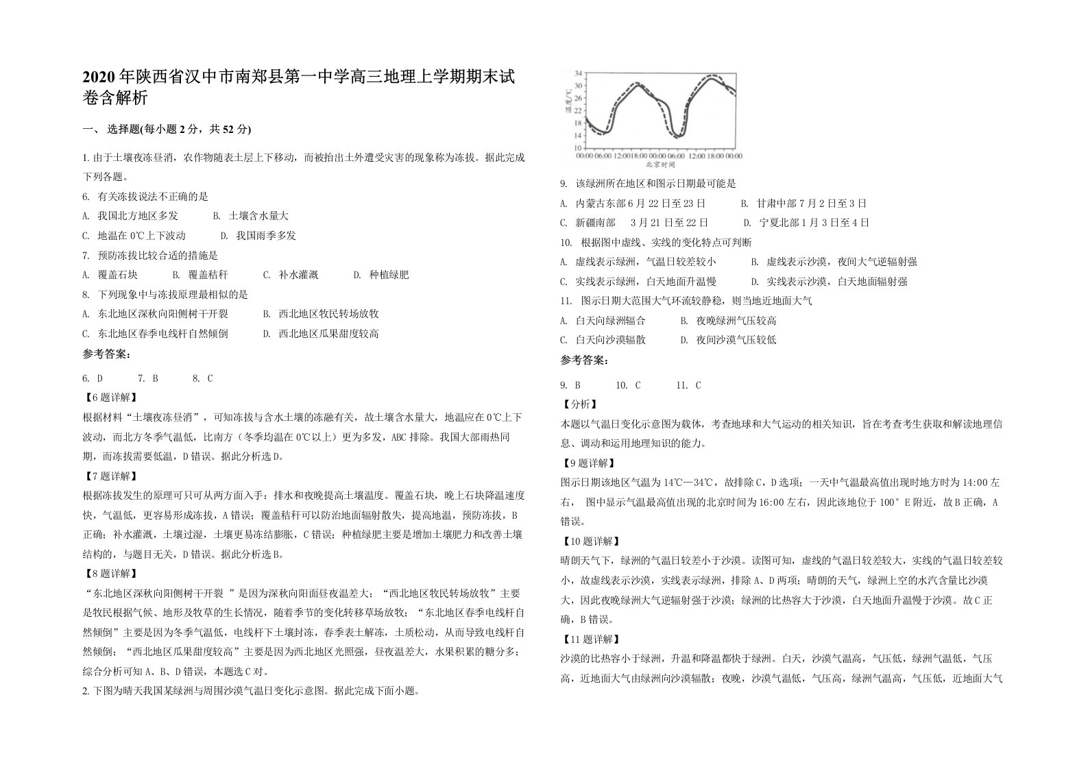 2020年陕西省汉中市南郑县第一中学高三地理上学期期末试卷含解析