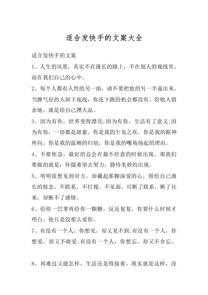 适合发快手的文案大全