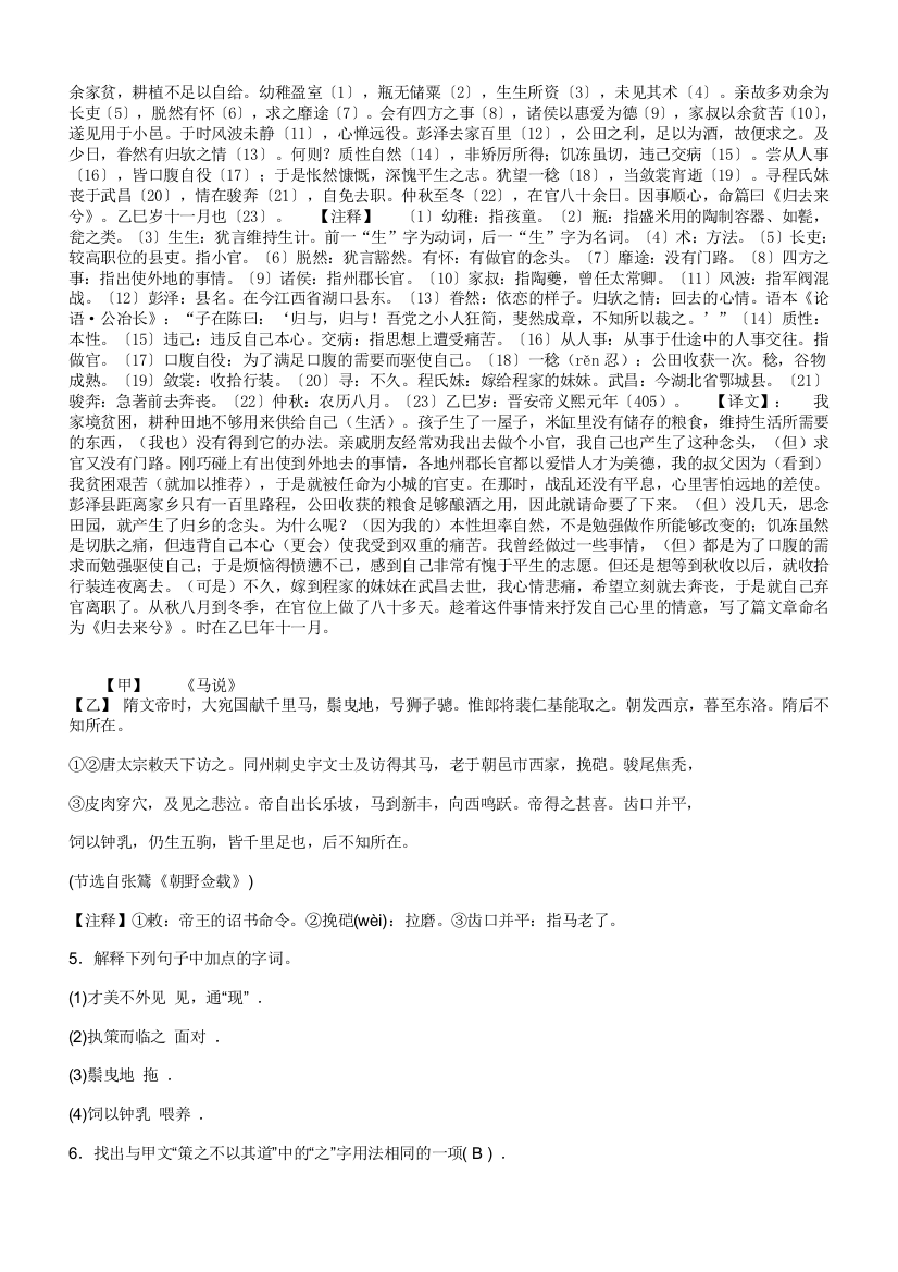 百分闯关八下课外文言文翻译