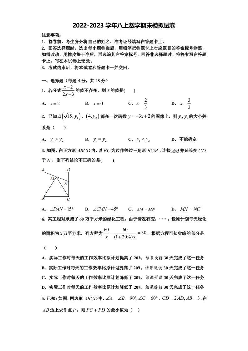 2022-2023学年四川省南部县八年级数学第一学期期末统考试题含解析