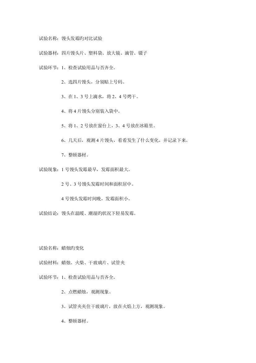 2023年青岛版六年级上册科学实验报告册